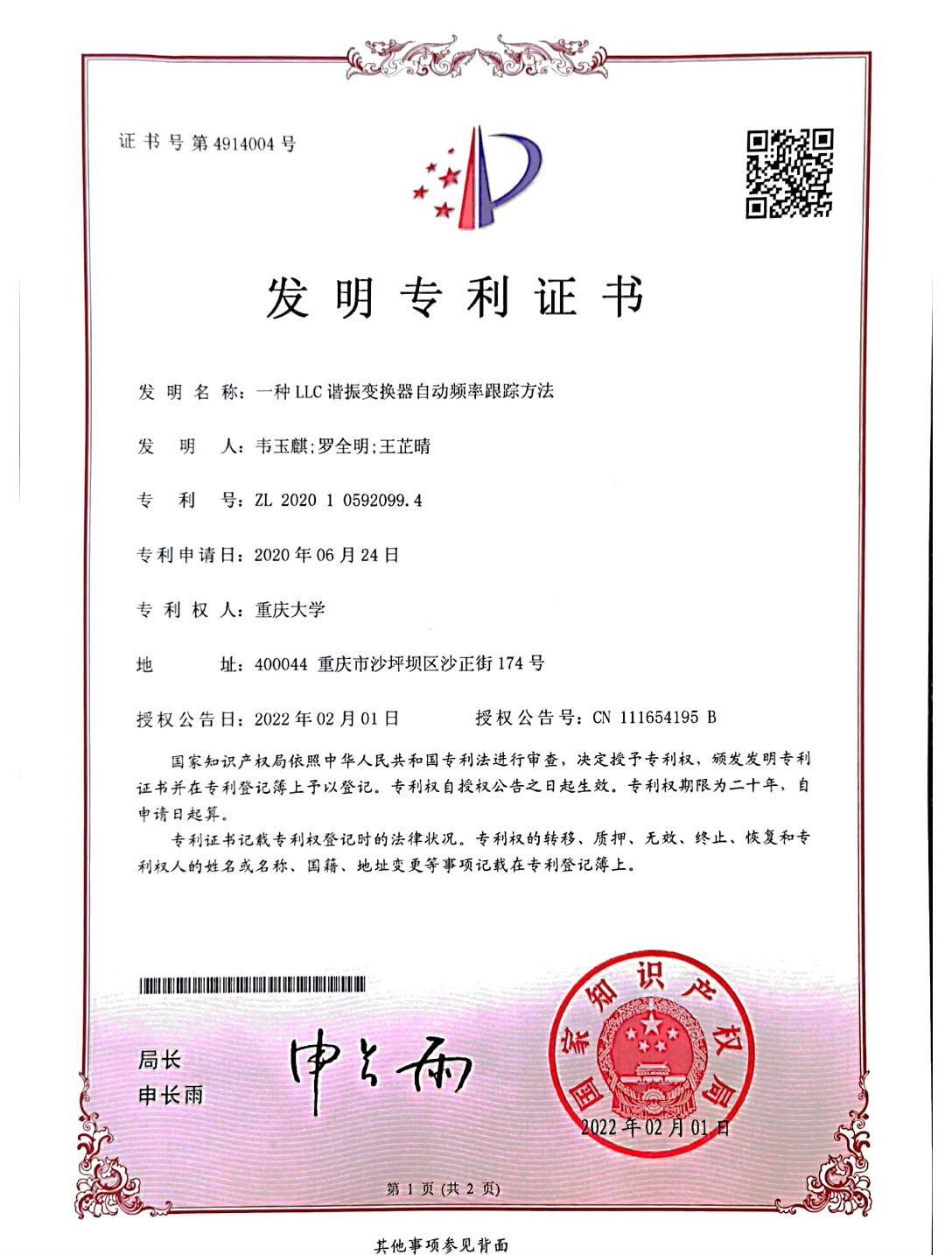 发明专利